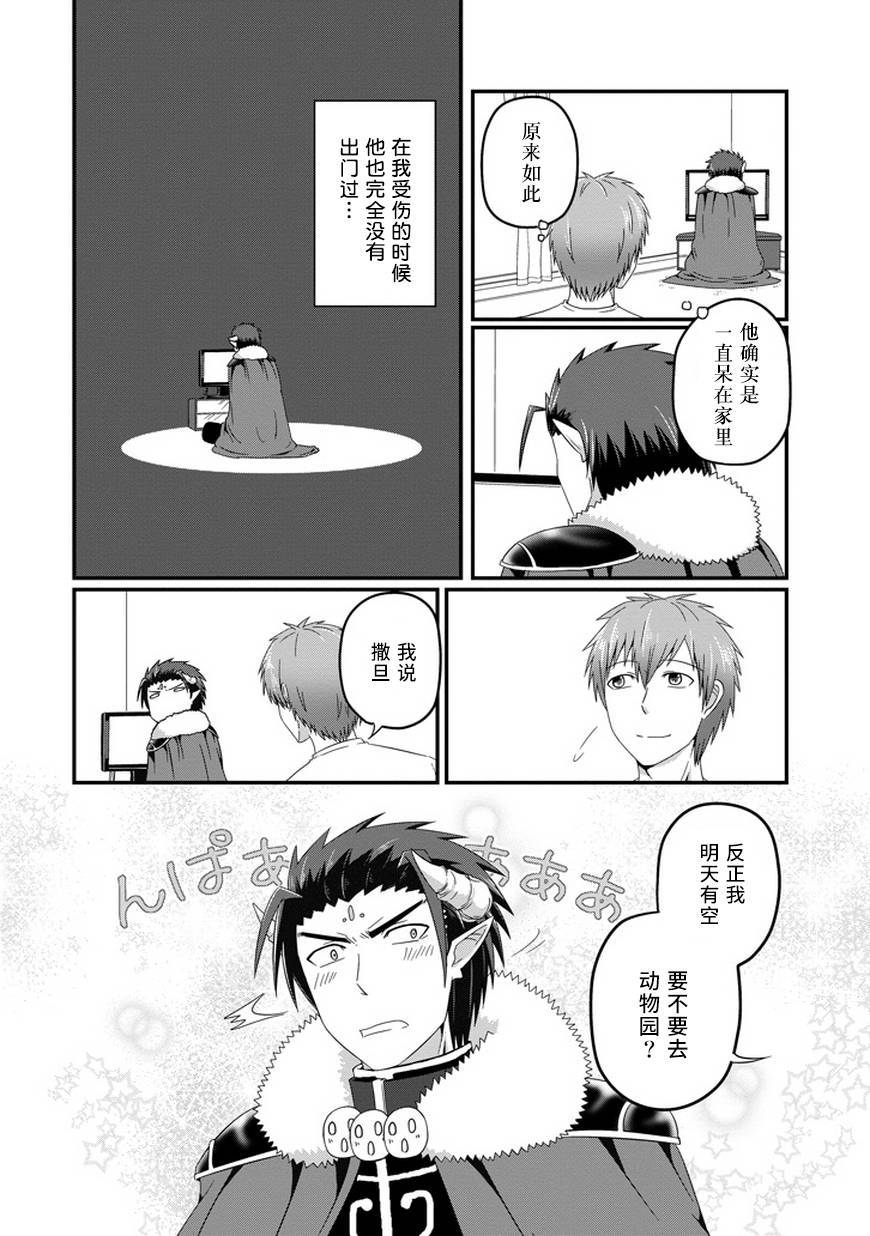 我家的魔王不会咬人的第19话图