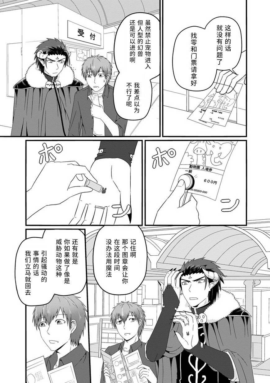 我家的魔王不会咬人的第19话图