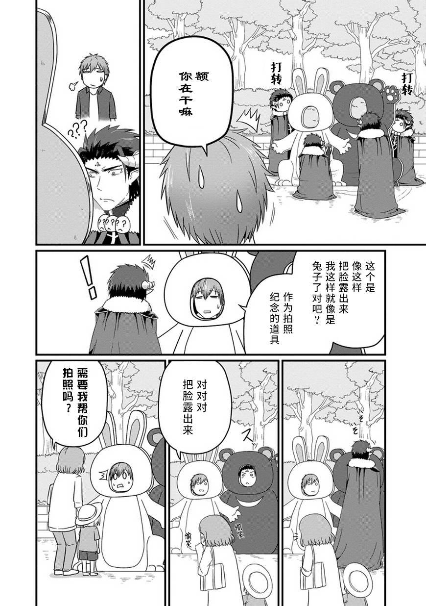 我家的魔王不会咬人的第19话图