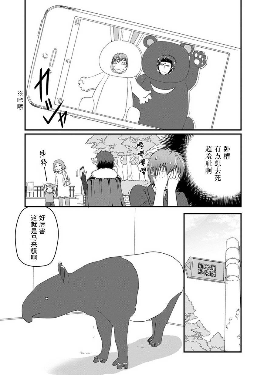 我家的魔王不会咬人的第19话图