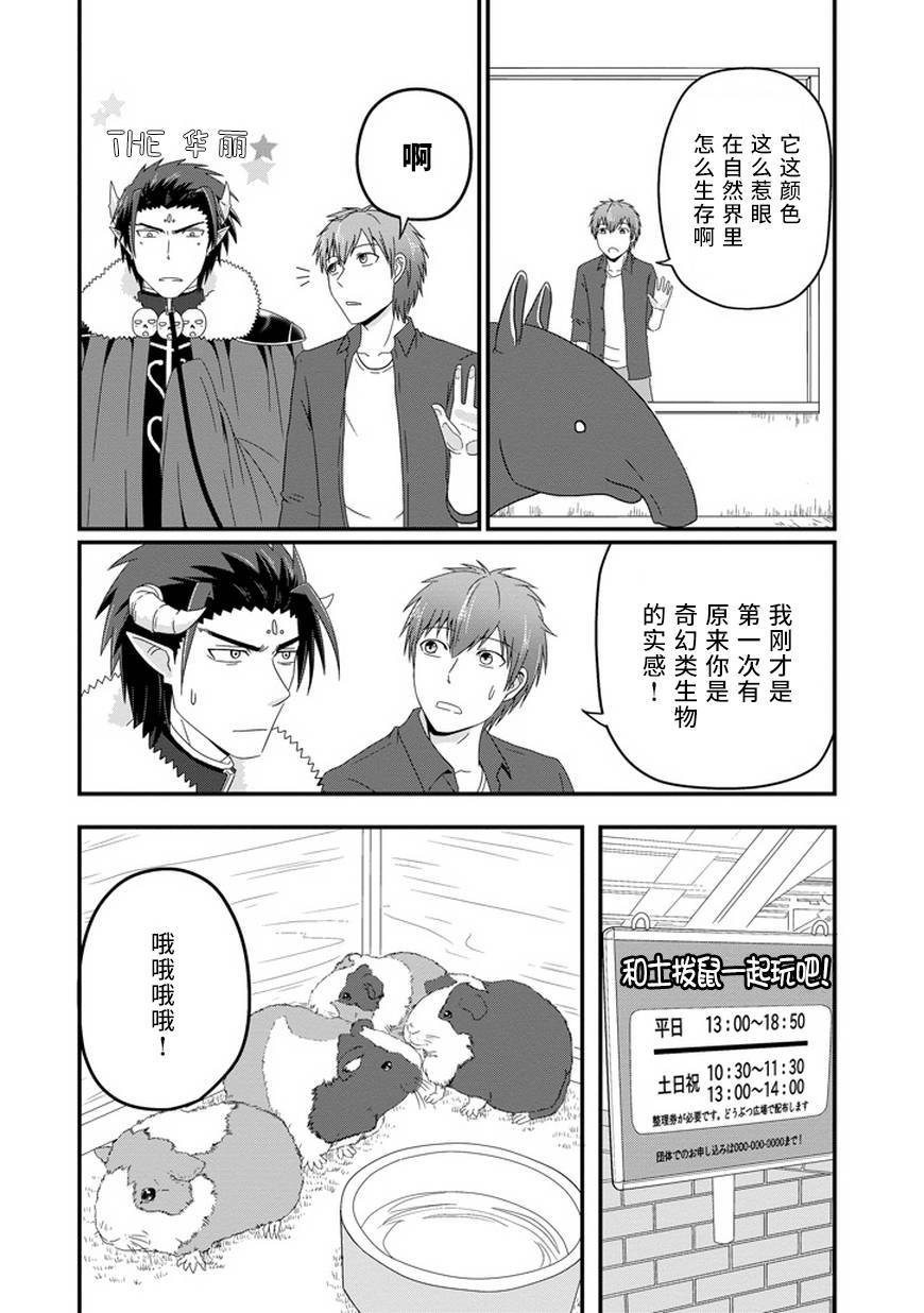 我家的魔王不会咬人的第19话图