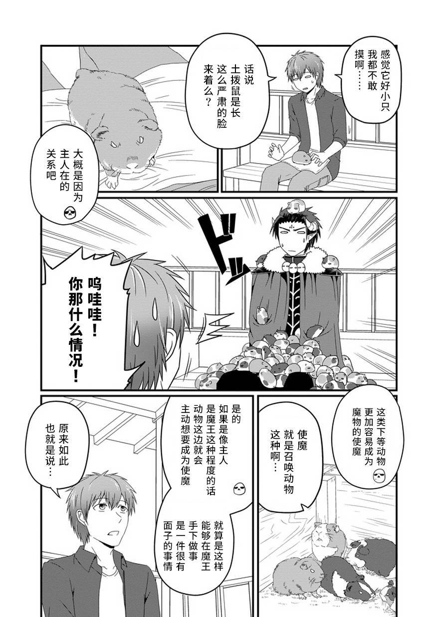 我家的魔王不会咬人的第19话图
