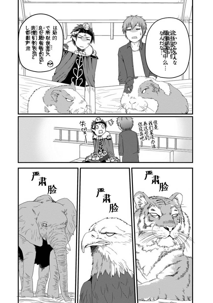 我家的魔王不会咬人的第19话图