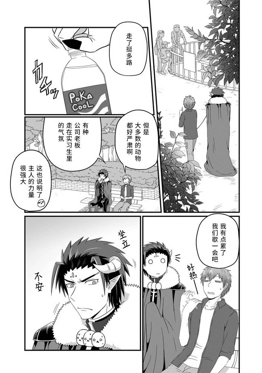 我家的魔王不会咬人的第19话图