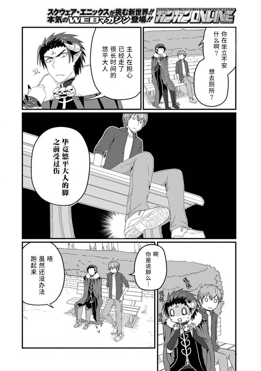 我家的魔王不会咬人的第19话图