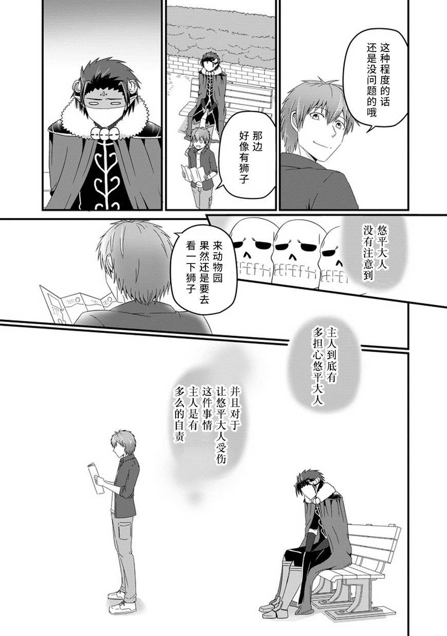 我家的魔王不会咬人的第19话图