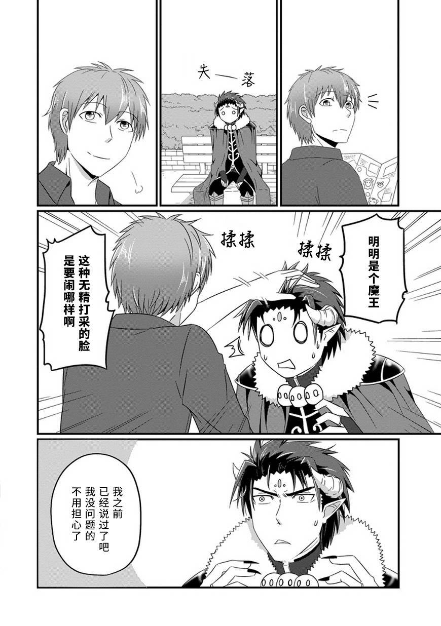 我家的魔王不会咬人的第19话图