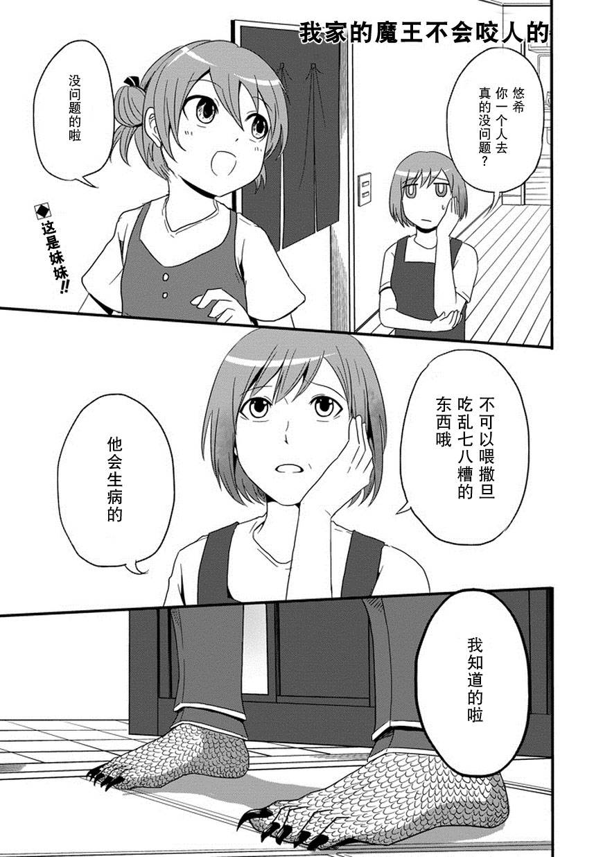我家的魔王不会咬人的第2话图