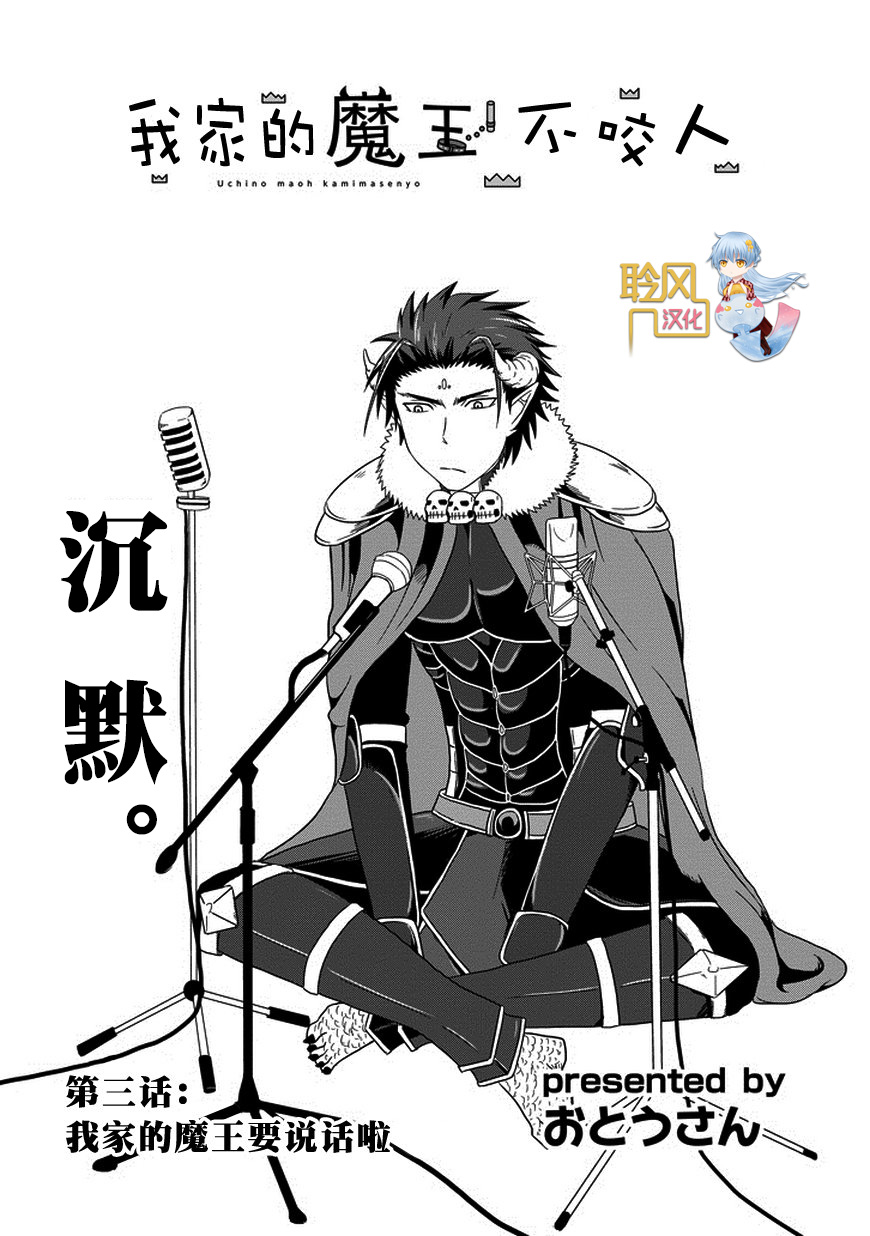 我家的魔王不会咬人的第3话图