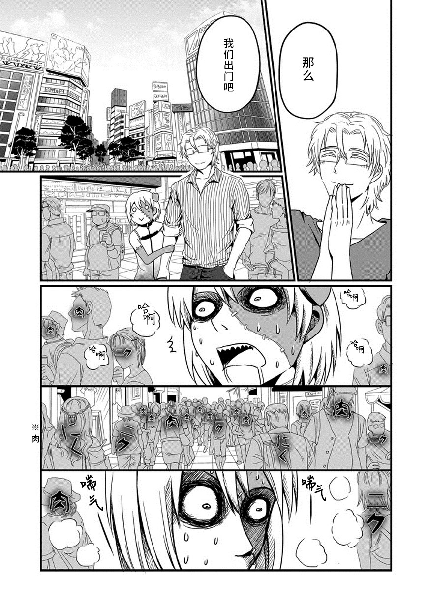 我家的魔王不会咬人的第4话图