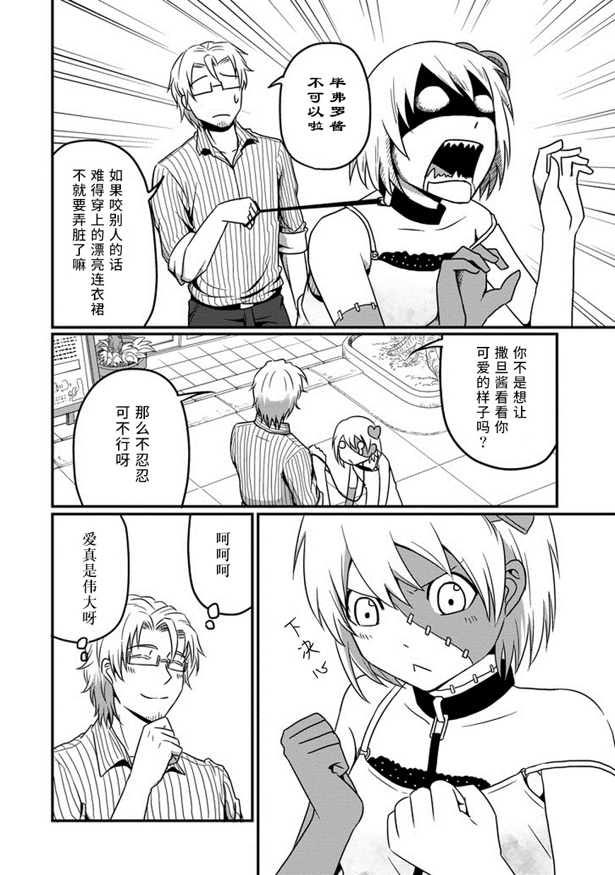 我家的魔王不会咬人的第4话图