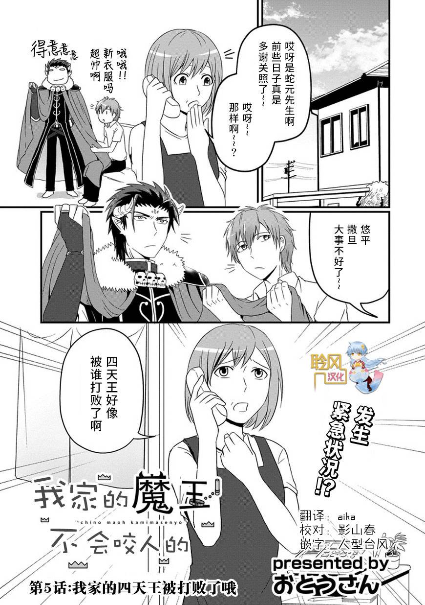 我家的魔王不会咬人的第5话图