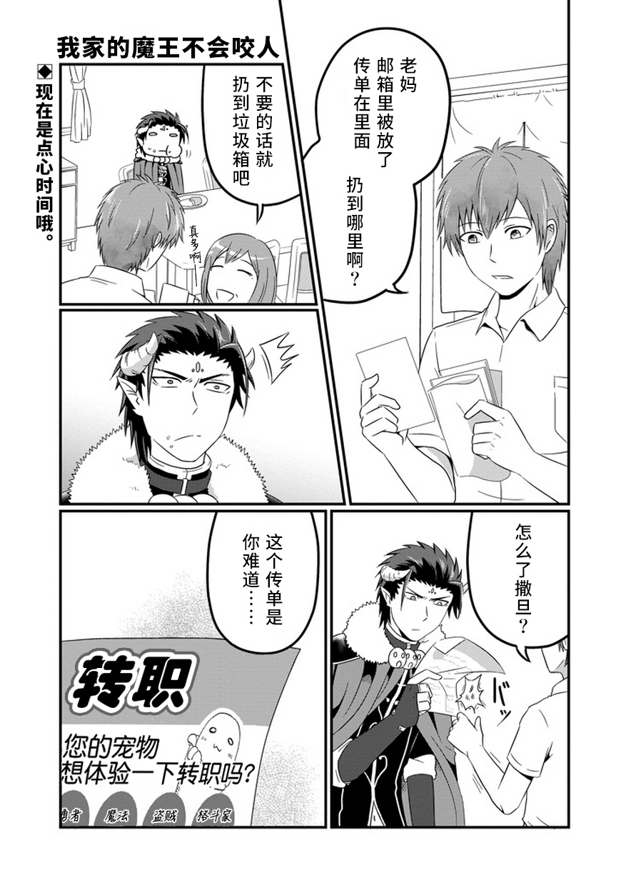 我家的魔王不会咬人的第7话图