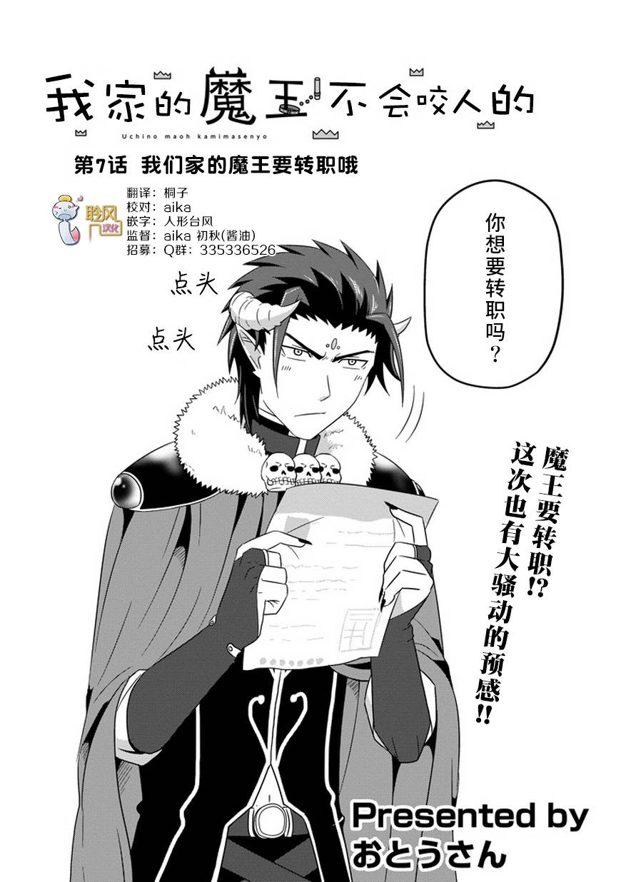 我家的魔王不会咬人的第7话图