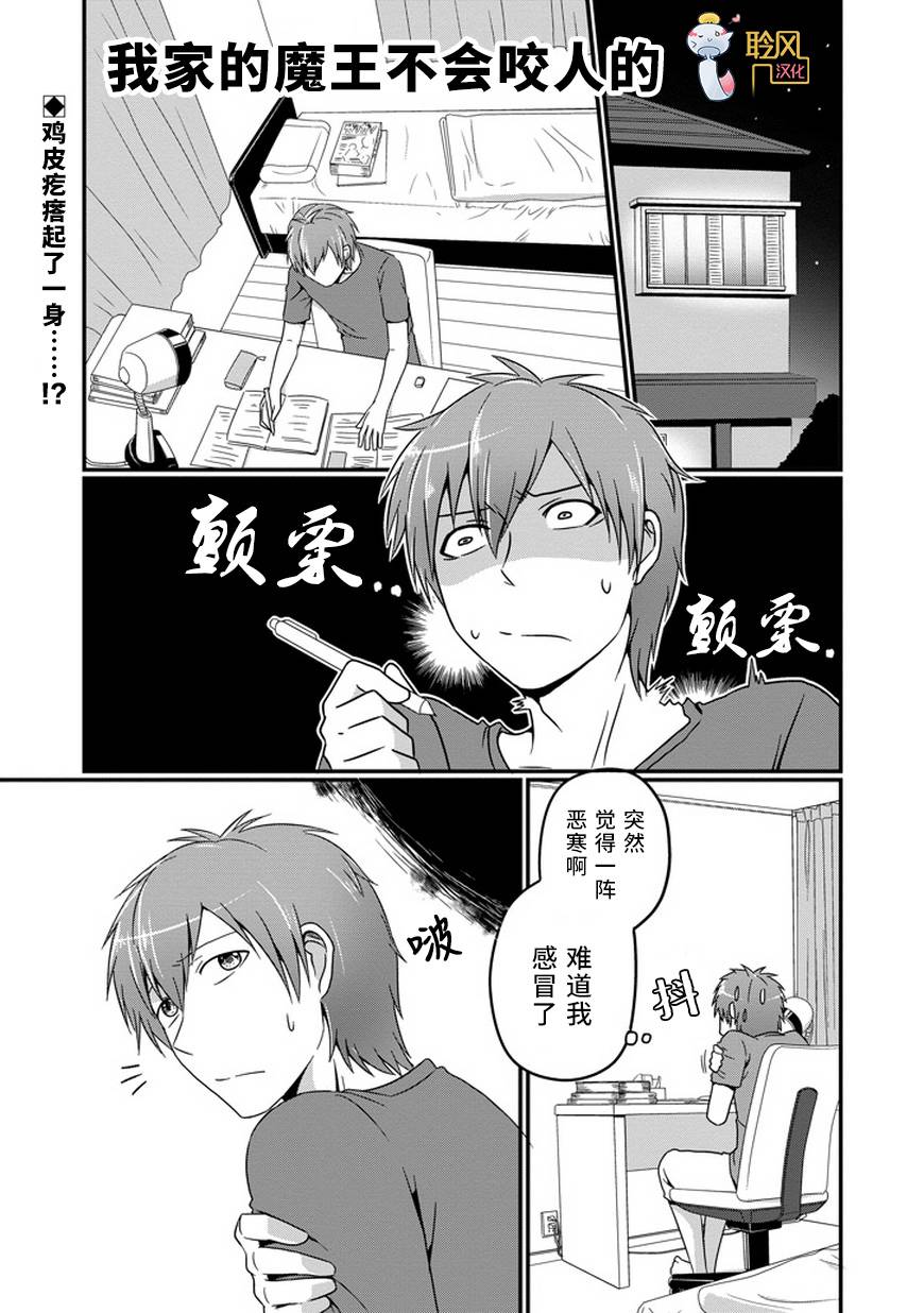 我家的魔王不会咬人的第8话图