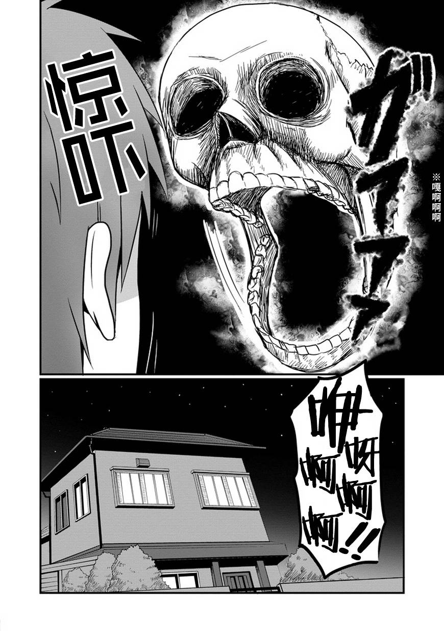 我家的魔王不会咬人的第8话图