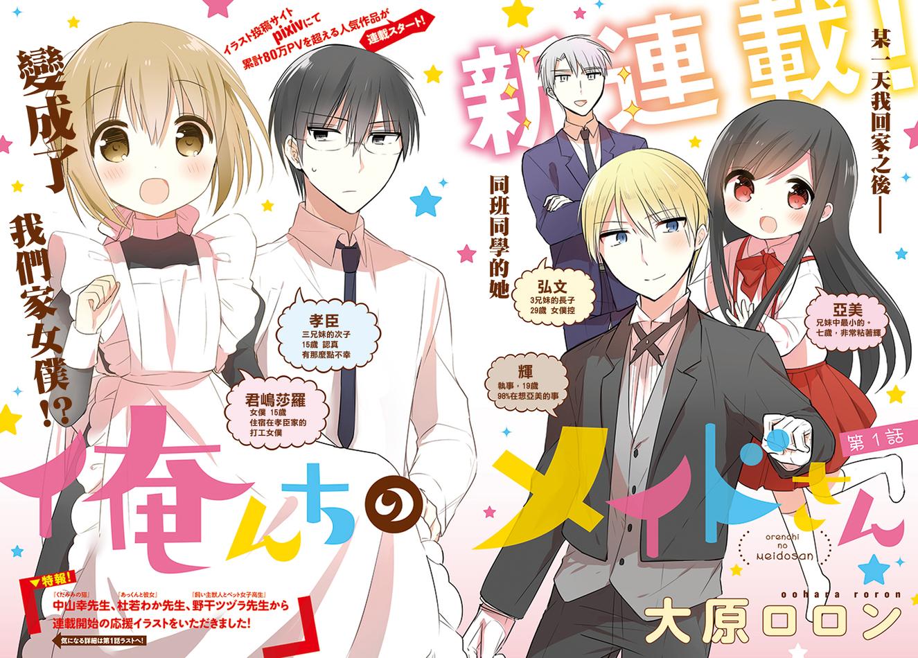 我家的女仆小姐第1话图