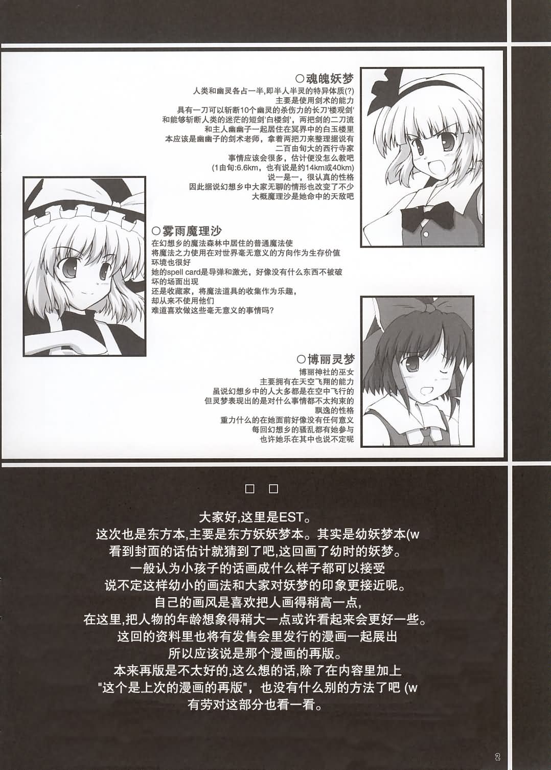 我家的幼妖梦日记全1话图