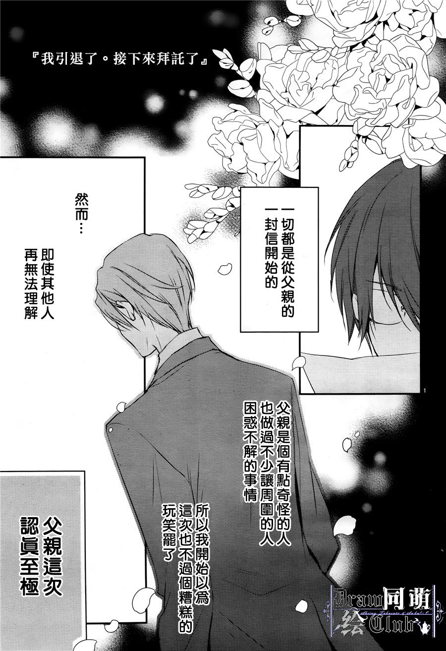 我家的执事如是说第1话图