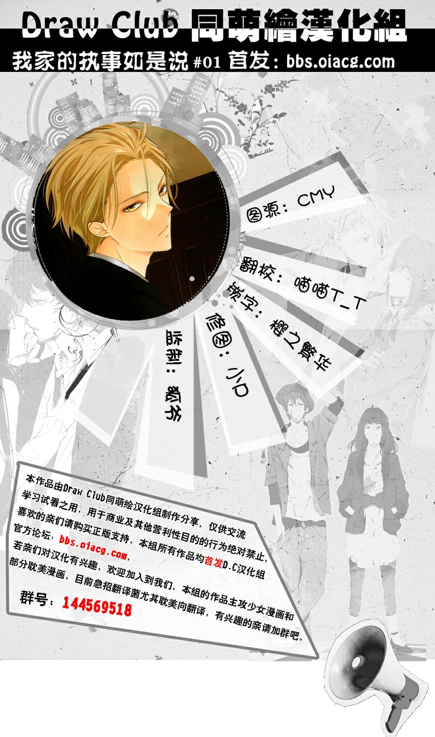 我家的执事如是说第1话图