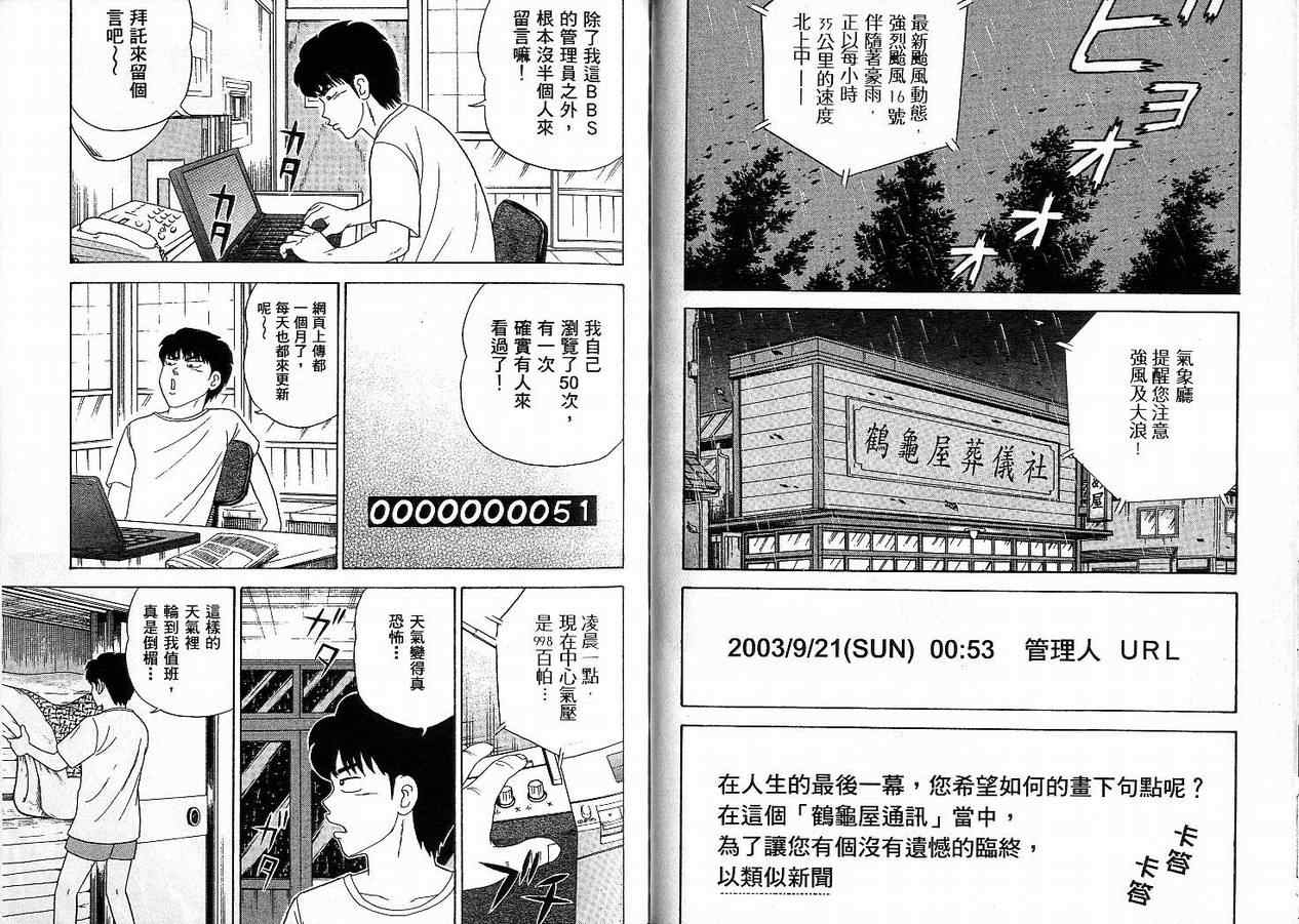 我家开葬仪社第2卷图