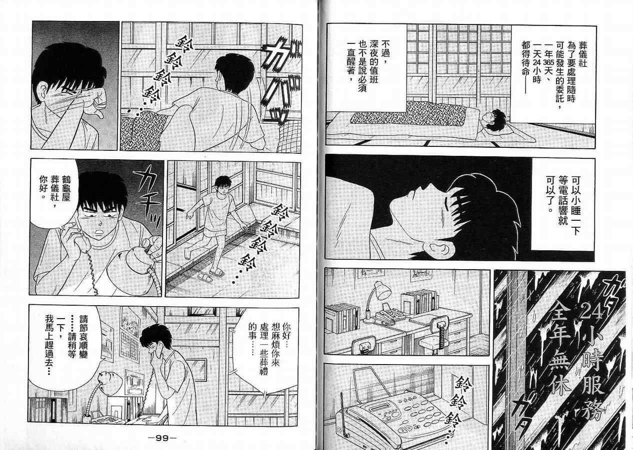 我家开葬仪社第2卷图