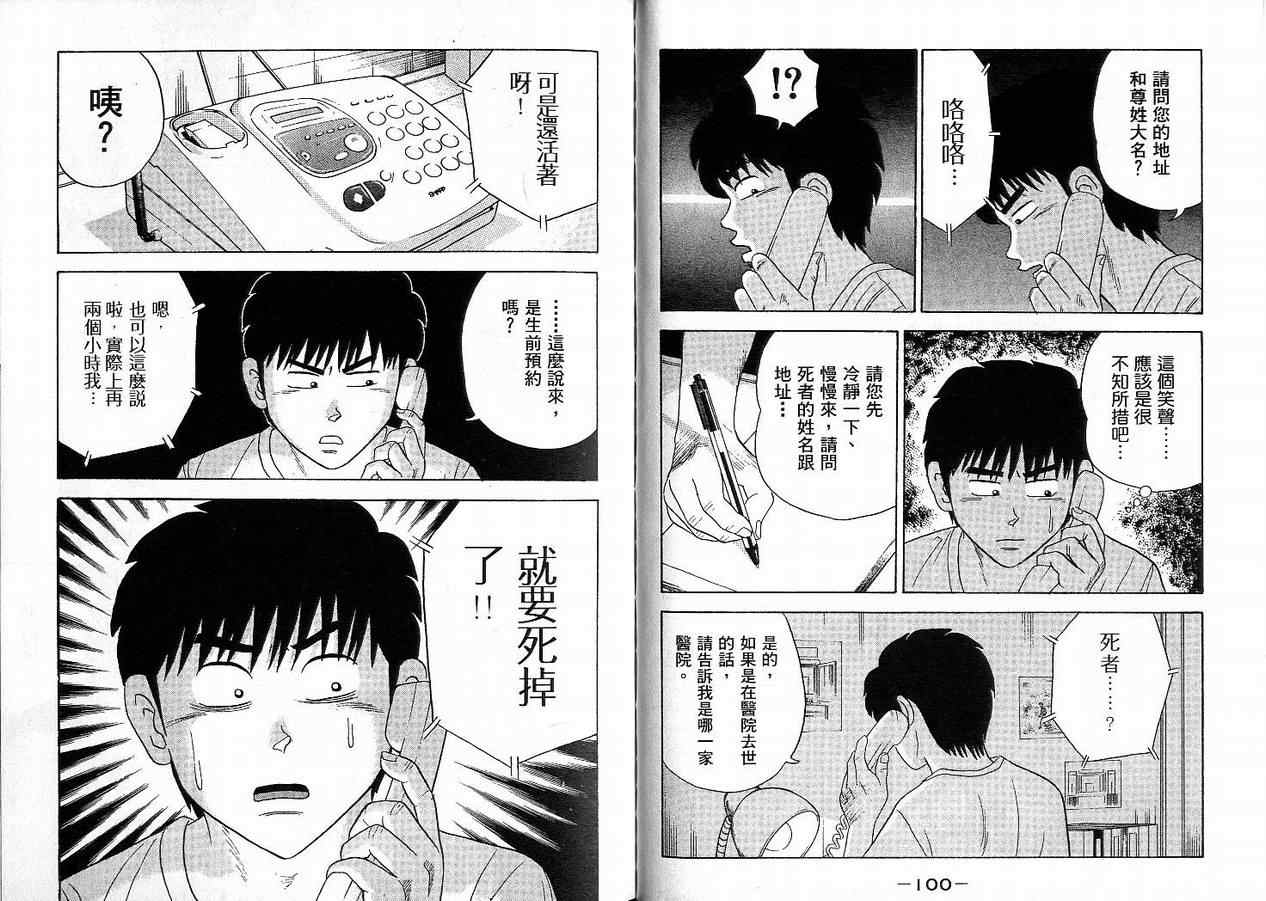 我家开葬仪社第2卷图