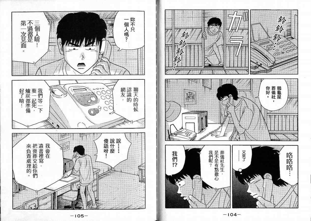 我家开葬仪社第2卷图