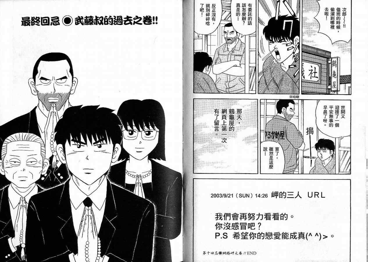 我家开葬仪社第2卷图