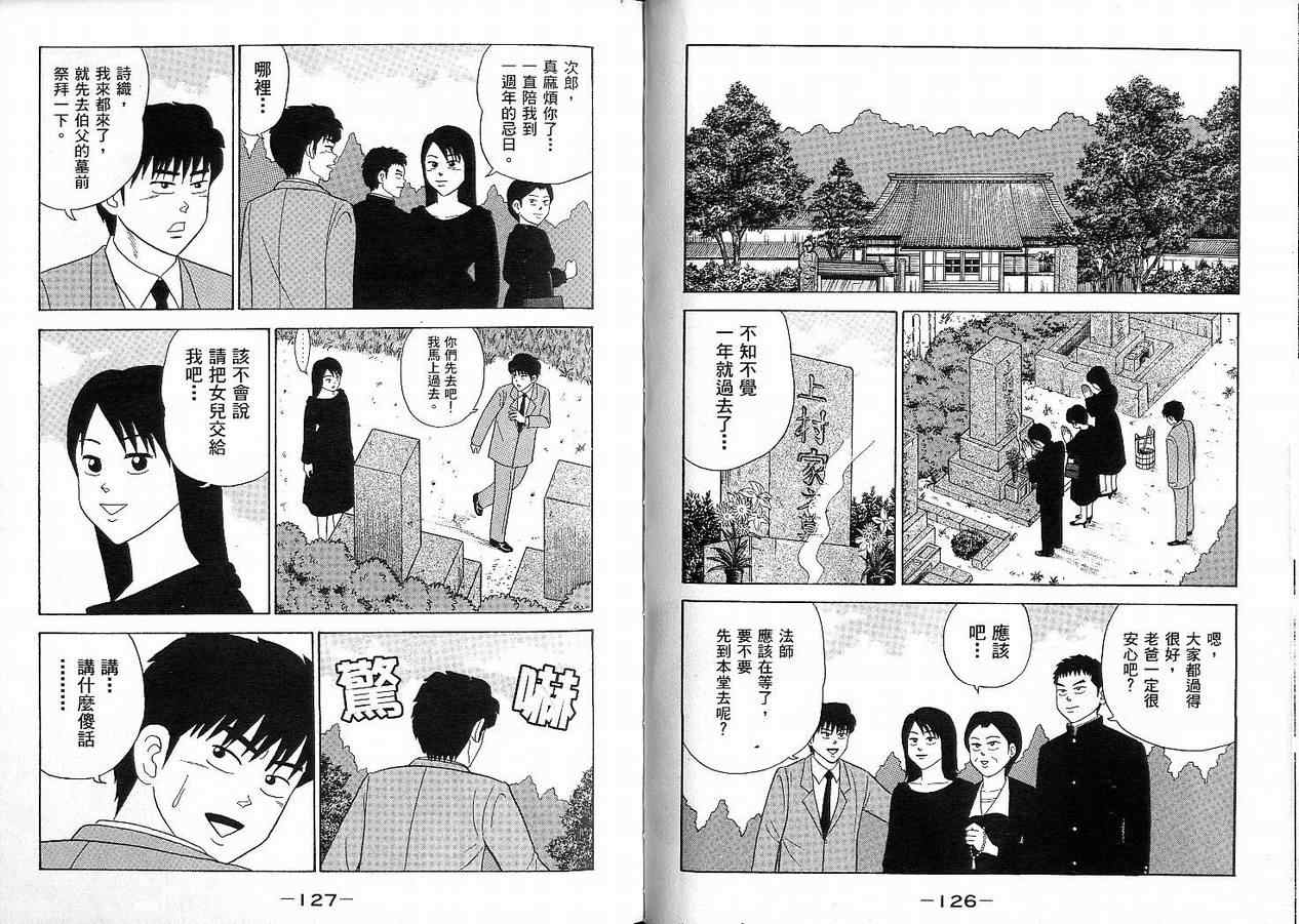 我家开葬仪社第2卷图