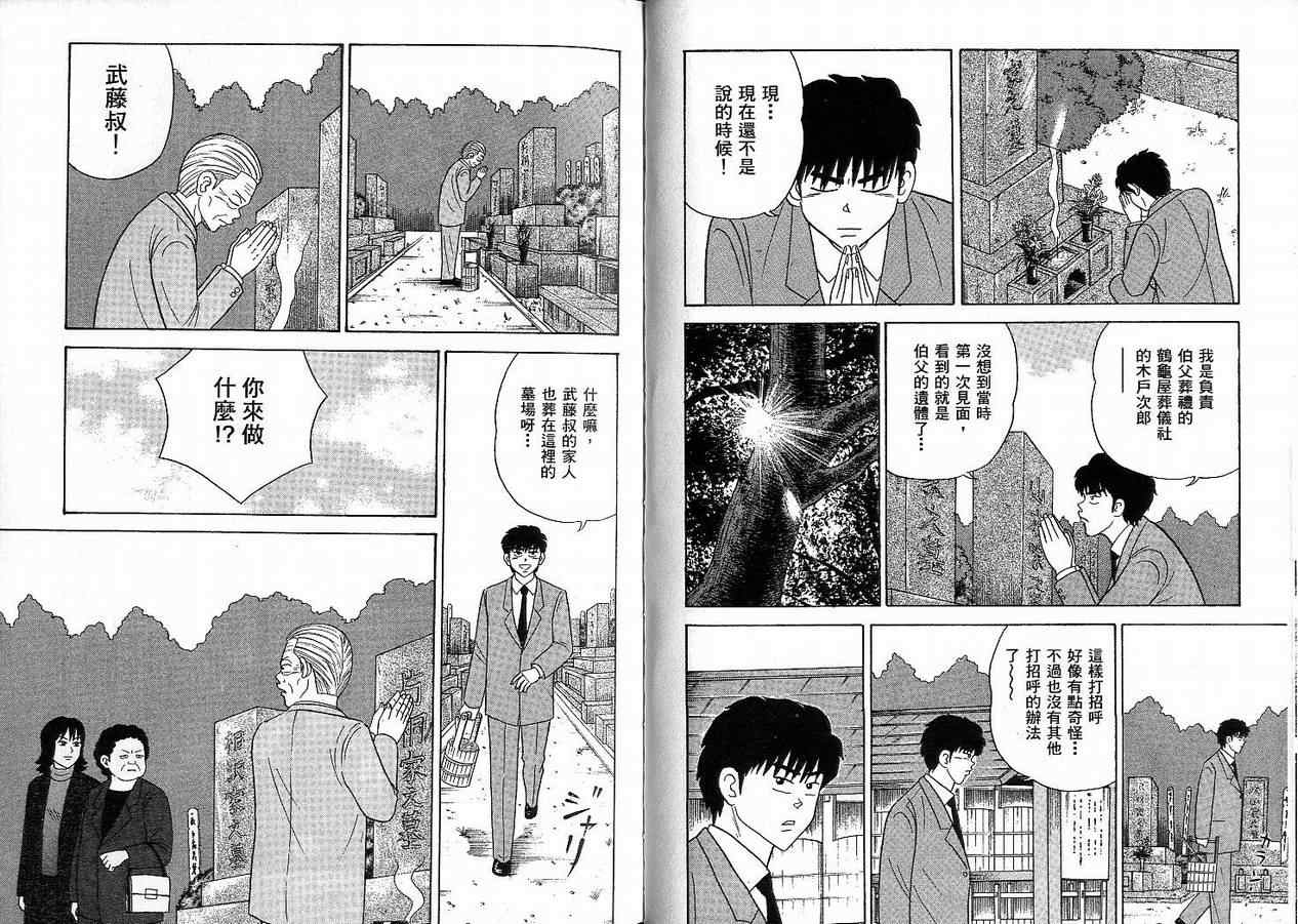 我家开葬仪社第2卷图