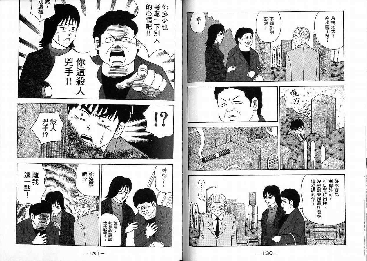 我家开葬仪社第2卷图