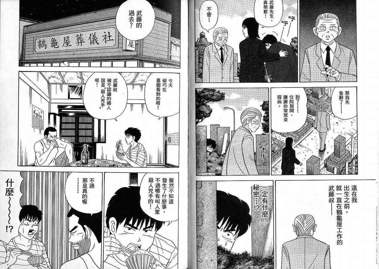 我家开葬仪社第2卷图