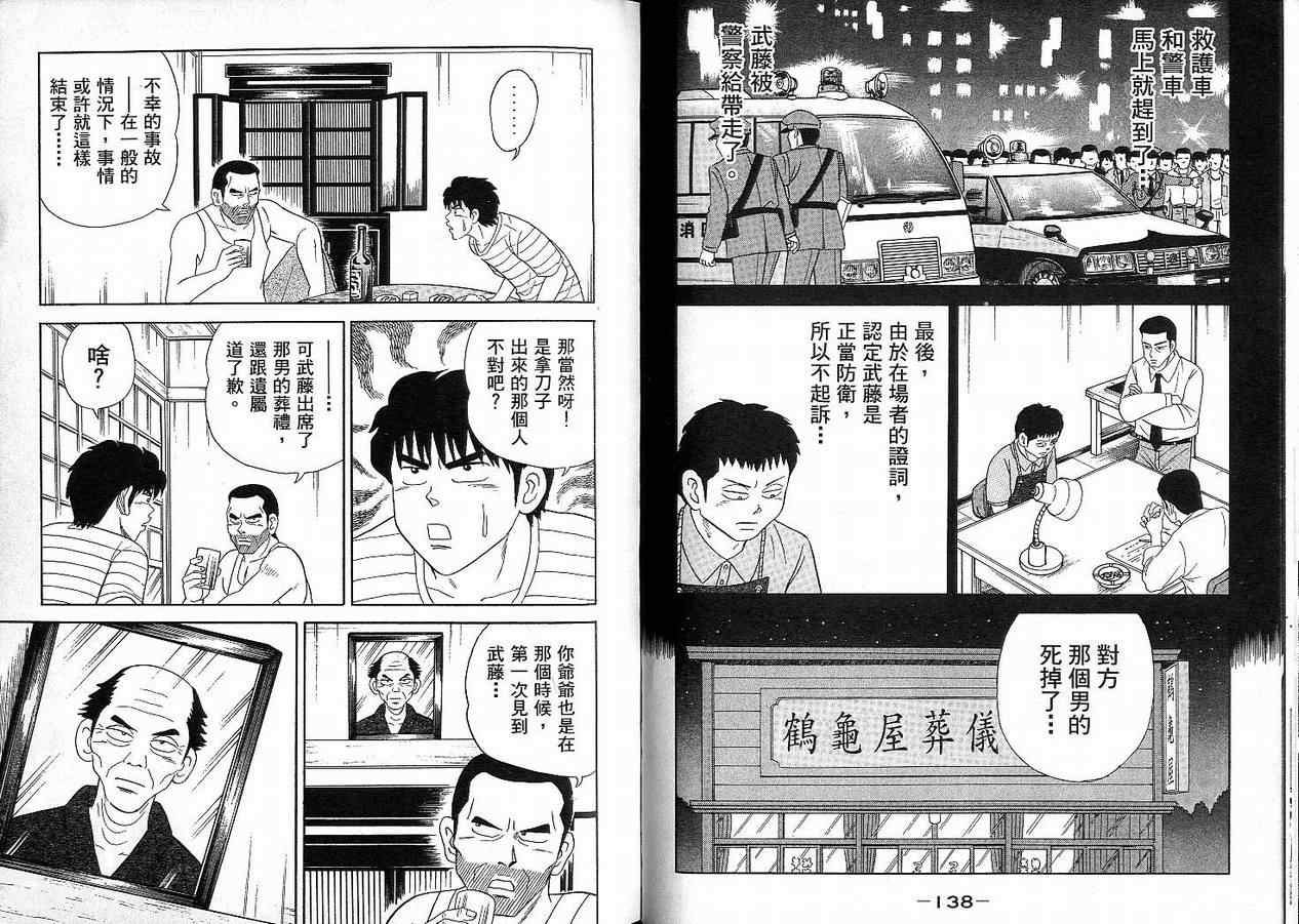 我家开葬仪社第2卷图