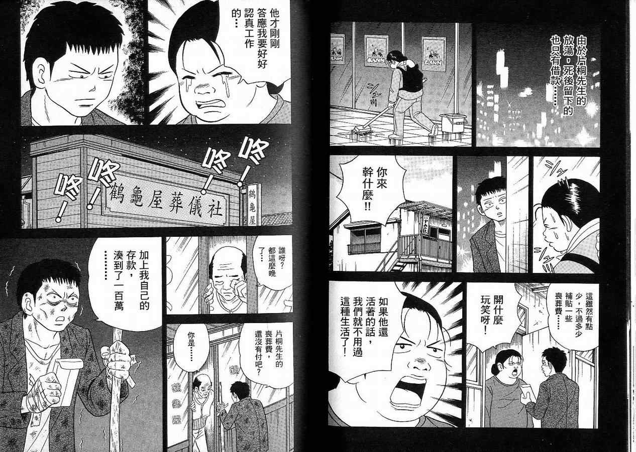 我家开葬仪社第2卷图