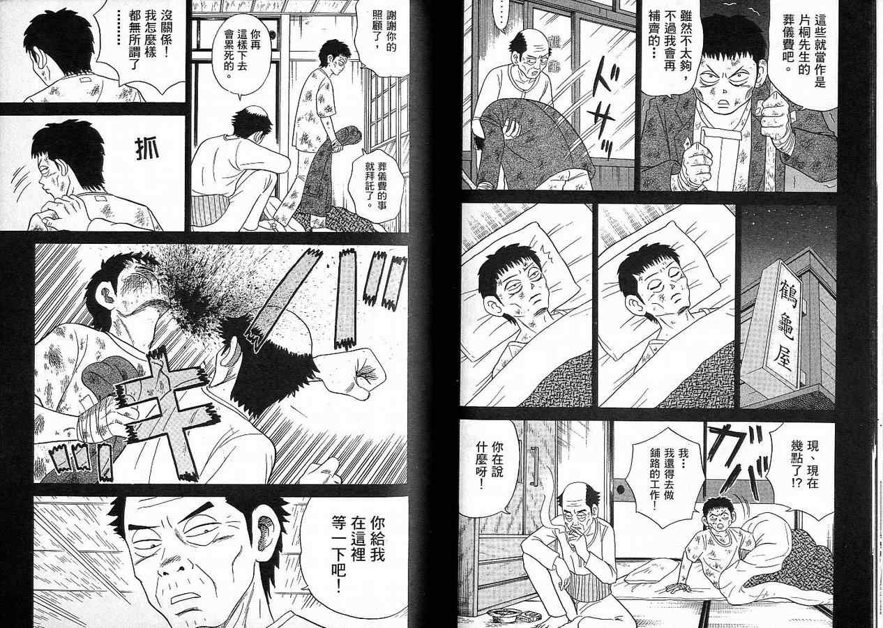 我家开葬仪社第2卷图