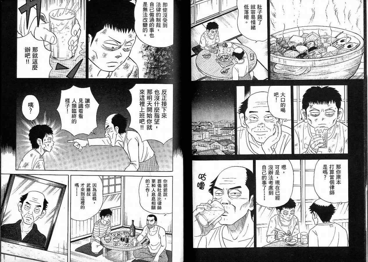 我家开葬仪社第2卷图