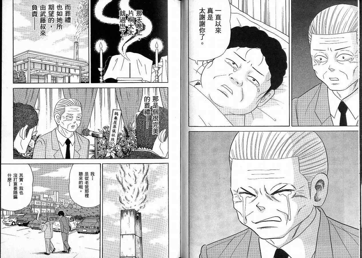 我家开葬仪社第2卷图