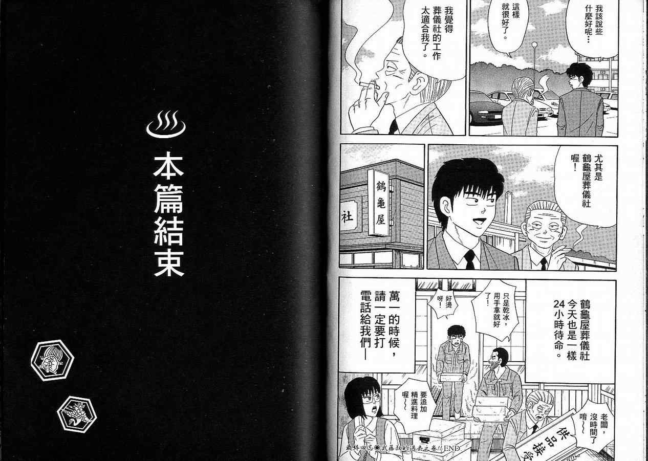 我家开葬仪社第2卷图