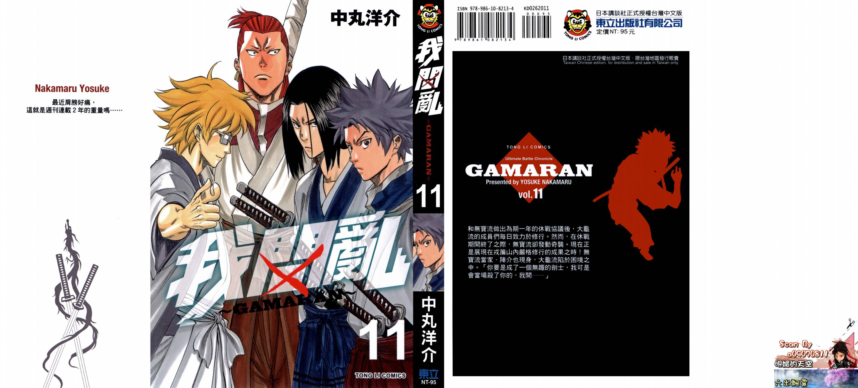 我间乱第11卷图