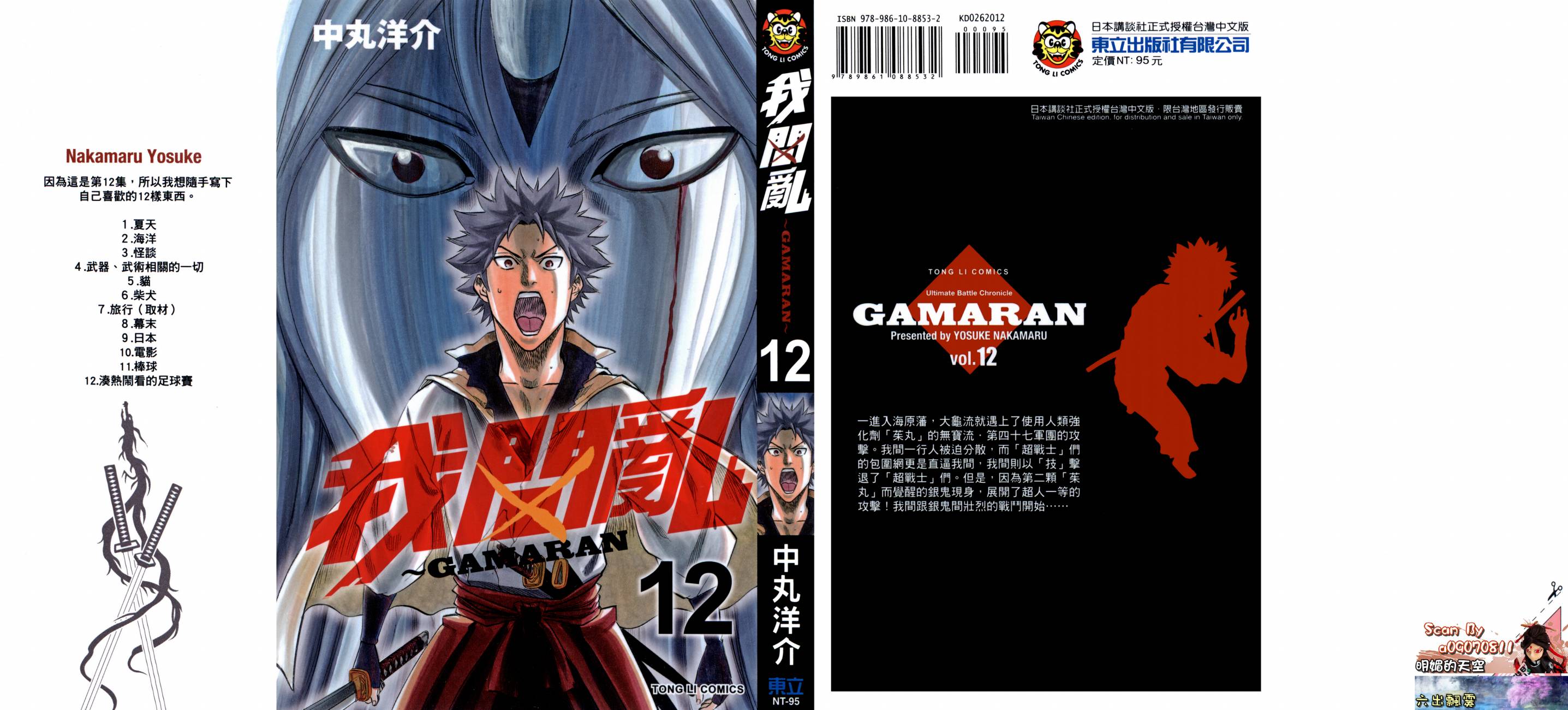 我间乱第12卷图