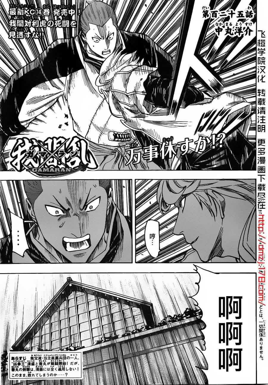 我间乱第125话图