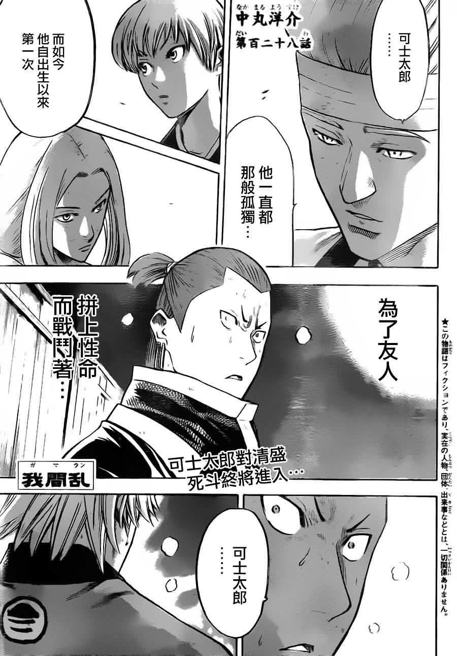 我间乱第128话图
