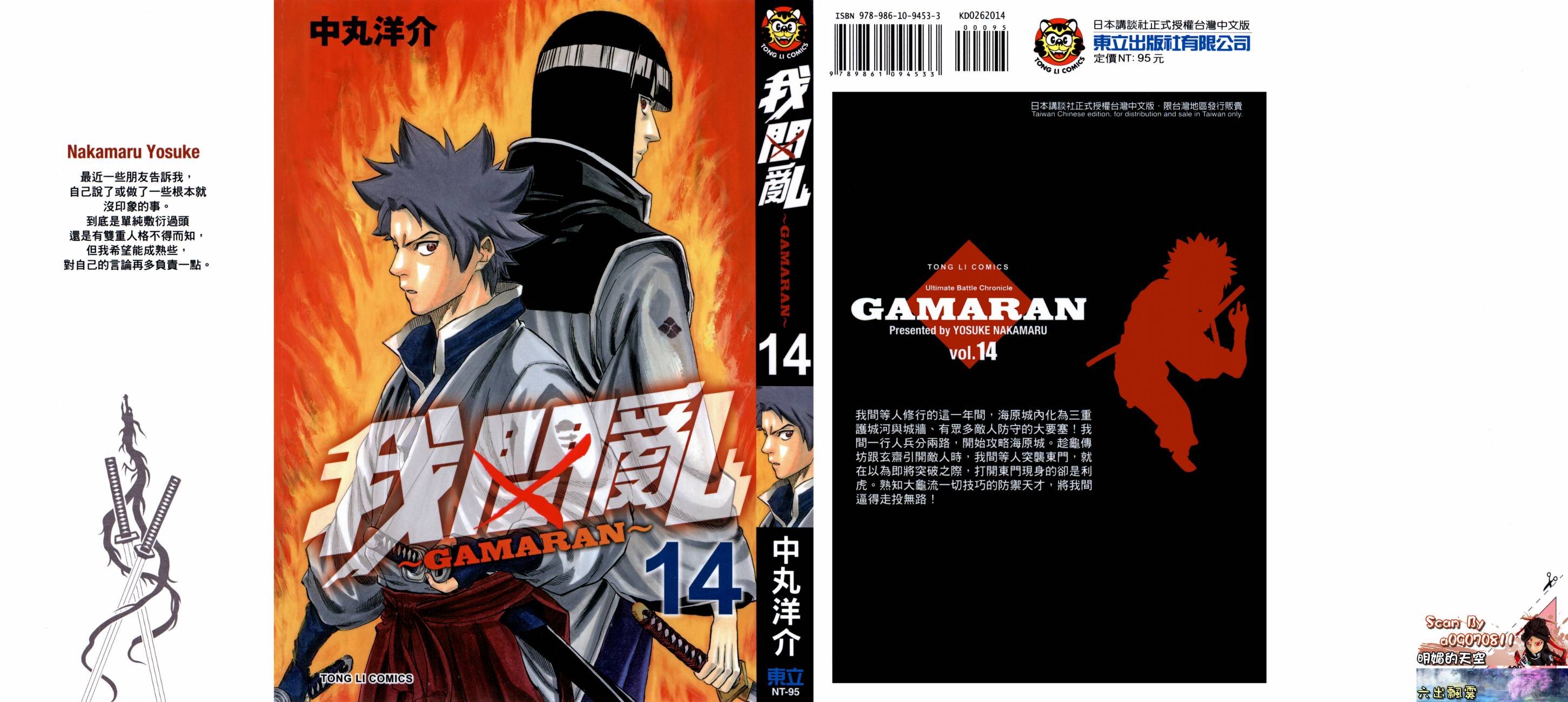 我间乱第14卷图