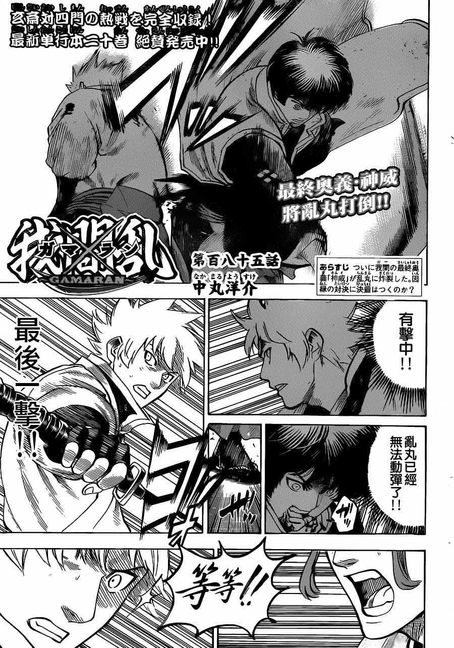 我间乱第185话图