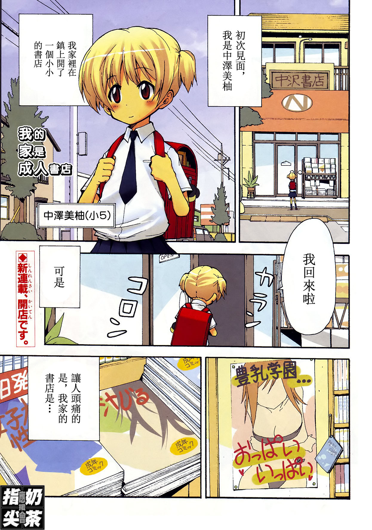 我家卖A书的第1话图