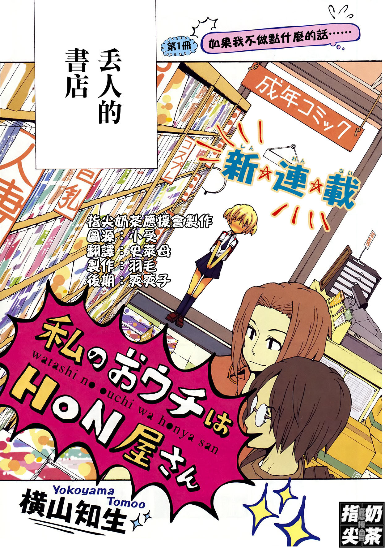 我家卖A书的第1话图