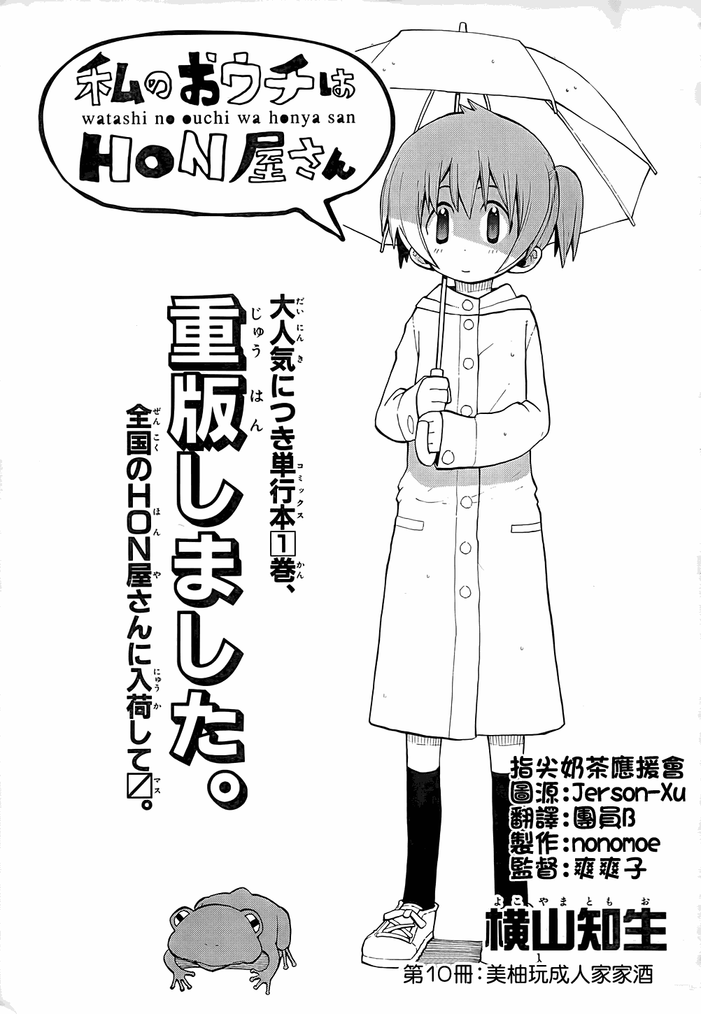 我家卖A书的第10-11话图