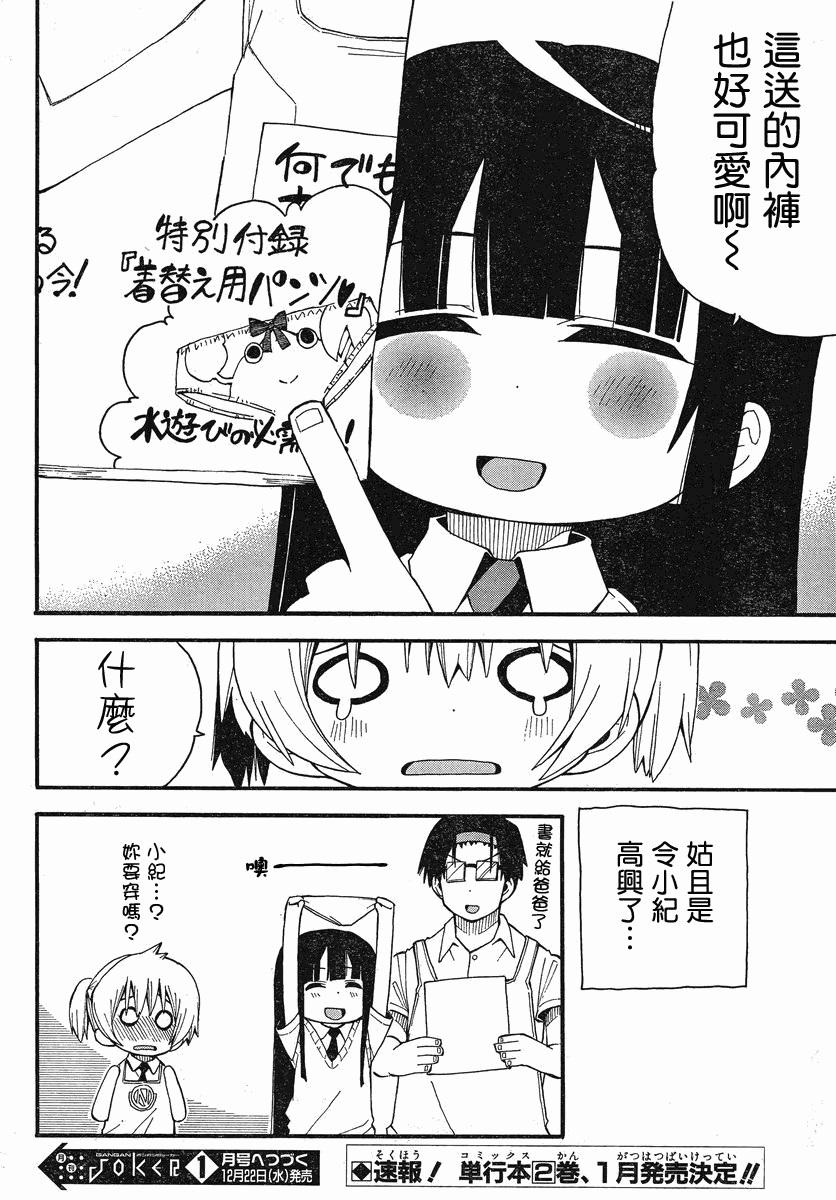 我家卖A书的第10-11话图