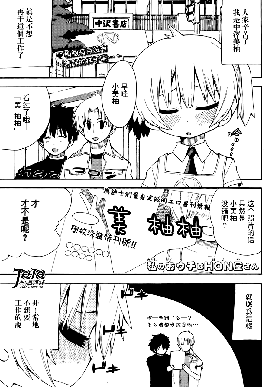 我家卖A书的第12话图